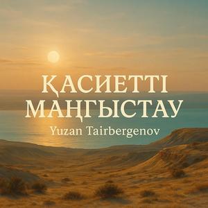 Қасиетті Маңғыстау