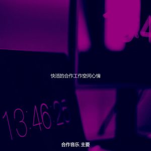 温和办事处梦想