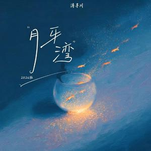 月牙湾 (2026版)