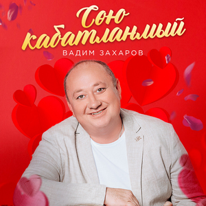 Сою кабатланмый