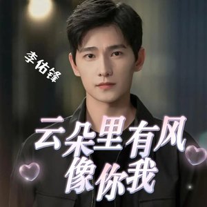 微风吹拂云朵飘向你