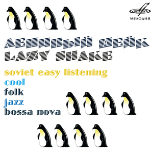 Ленивый шейк