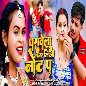 Number Likhi Note Par