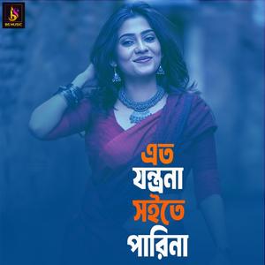 Eto Jontrona Soite PariNa