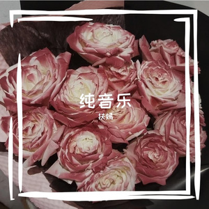 不愿