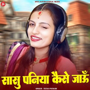 Saasu Paniya Kaise Lau
