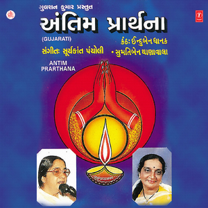 Antin Samaye Naam Ho Tarun