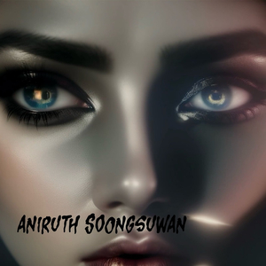 ไม่เล่นเกมตอแหล