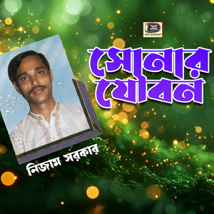 Ar Ki Hobe Sudorson Amar Jibone