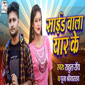 Saide Wala Yaar Ke