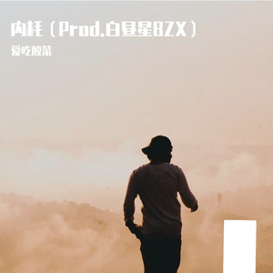 月亮说（Prod by Jeston）