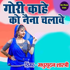 Gori Kahe Ko Naina Chalave