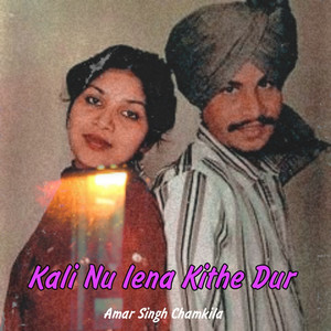 Kali Nu lena Kithe Dur