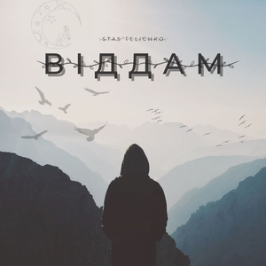 Віддам