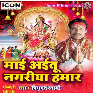 Maae Aeetu Nagariya Humar