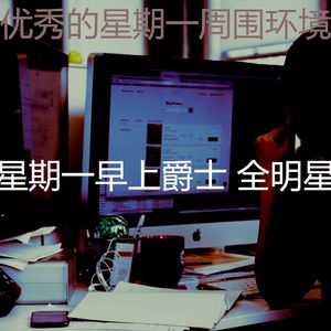 诗意的通勤节奏