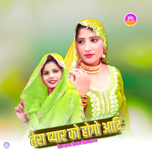 तेरा प्यार को होगो आदि