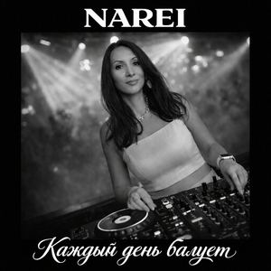 Каждый день балует