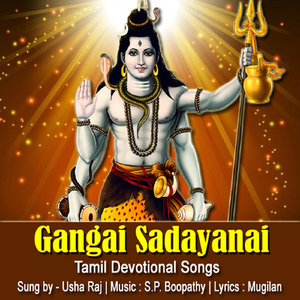 Gangai Sadayanai