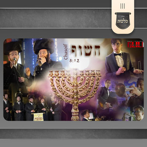 חשוף