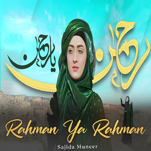 Rahman Ya Rahman