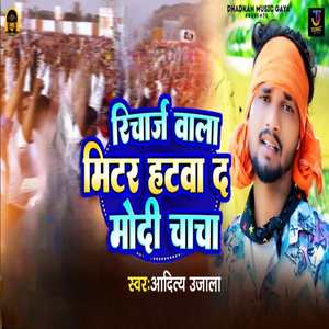 Richarge Wala Meter Hatwa Da Modi Chacha