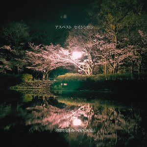 あきらめたくねぇな