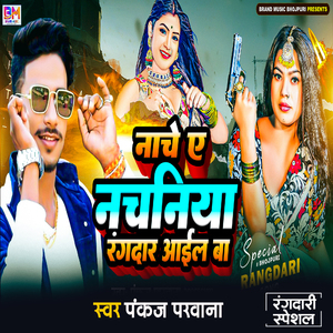 Nach E Nachniya Rangdar Aail Ba