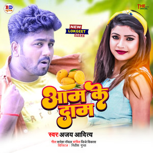 Aam Ke Dam (Maithili)