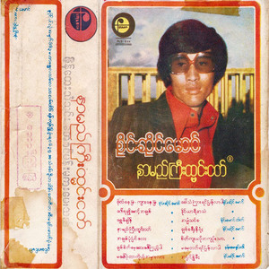 Ma Mae Tat Yin Pyan Lar Par