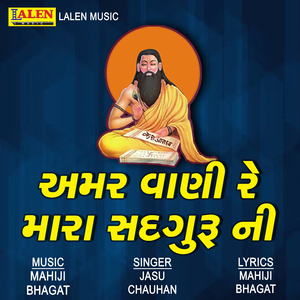 Amar Vani Re Mara Sadguru Ni