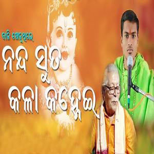 Bali Kheluthile Nanda Suta Kala Kanhei