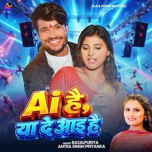 Ai Hai Ya De Aai Hai