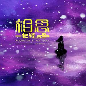 如果爱还在你心中没有离开