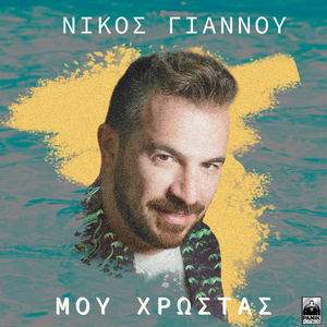 Mou Hrostas
