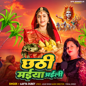 Chhathi Maiya Aaili