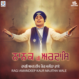 Nanak Ki Ardaas