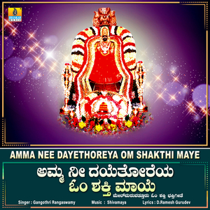 Amma Nee Dayethoreya Om Shakthi Maye