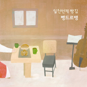 다크초코빵 (For 인혜)