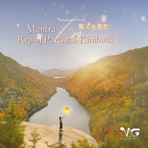 Mantra to Repay Parental Kindness 报父母恩咒
