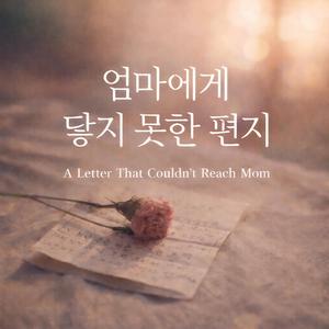 엄마의 하루