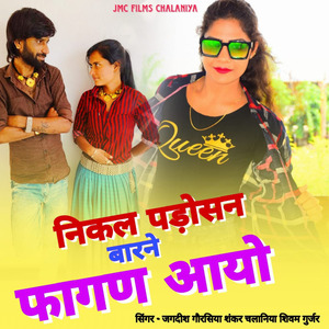 Nikal Padosan Barne Fagan Aayo