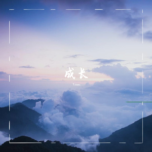 傻瓜(时代少年团)版