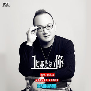 一切都是为了你