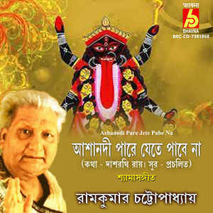 Ashanodi Pare Jete Pabe Na