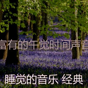 有趣午觉时间情怀