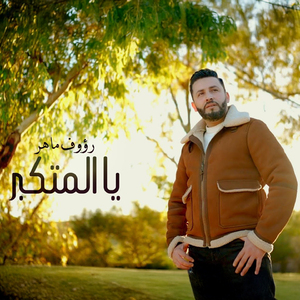 Al Metkaber