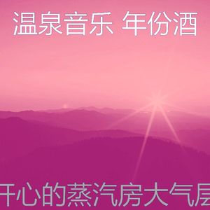 一尘不染温泉印象数