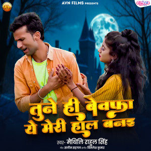 Tune Hi Bewafa Ye Meri Hal Banai