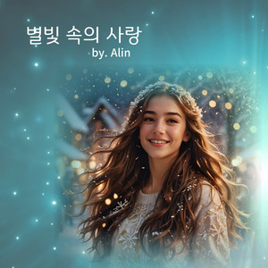 하얀 세상의 꿈